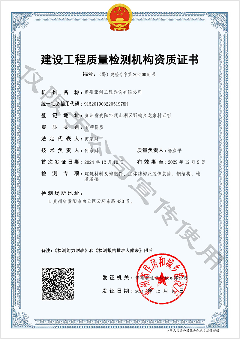 米兰体育·公司网站登录入口-米兰（中国）
质量检测机构资质证书